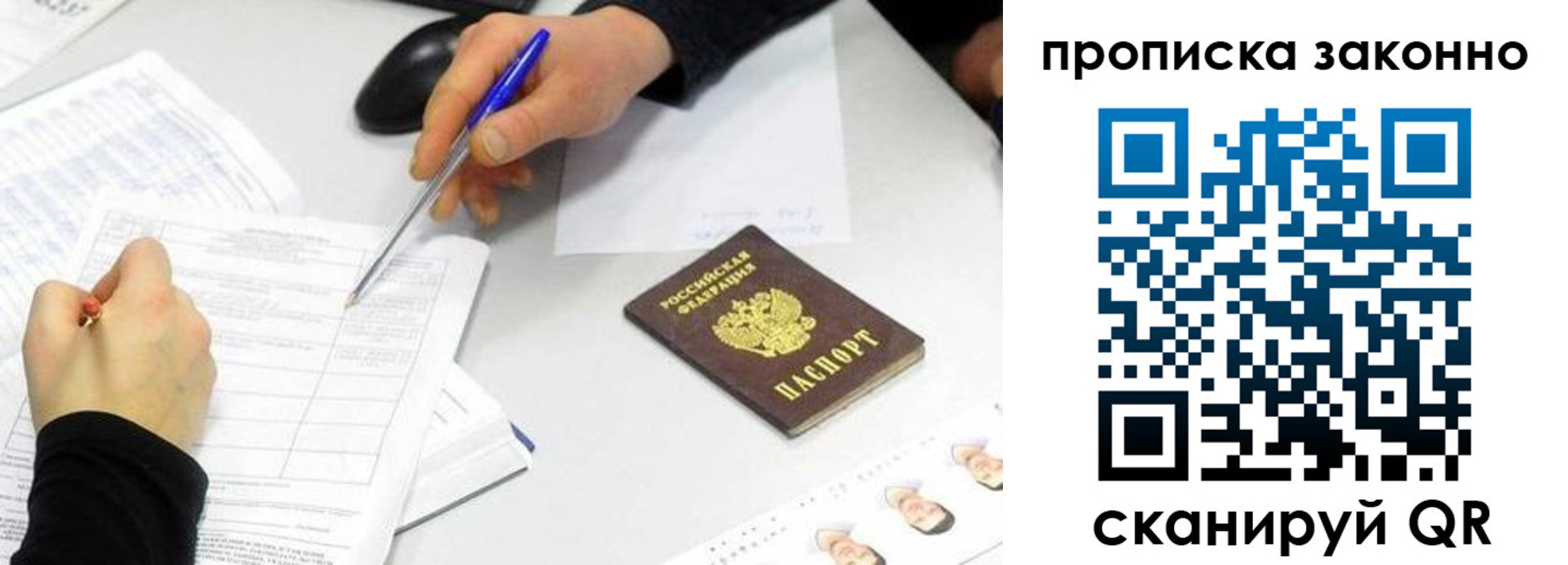 временная регистрация надежно в Балабаново