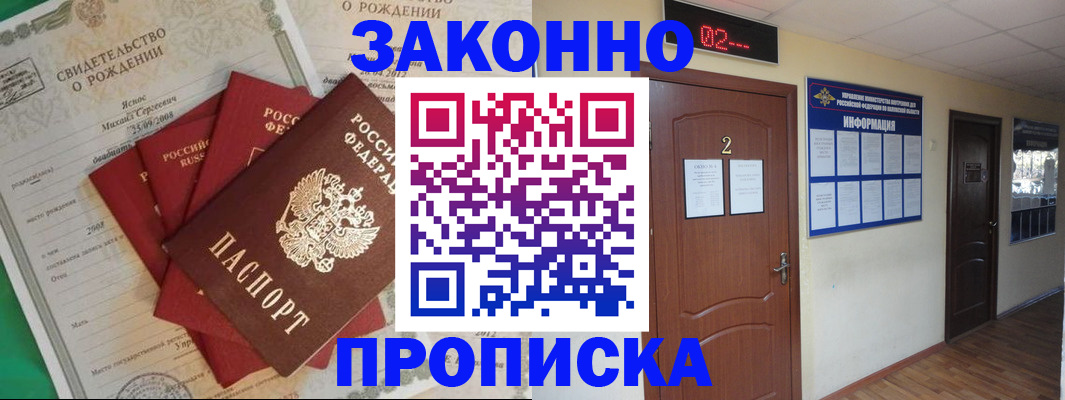прописка для школы в Балабаново